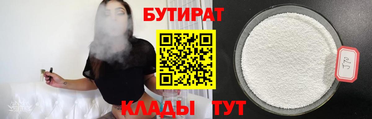 Строитель  Бутират 99%  Бутират  Вход с VPN 