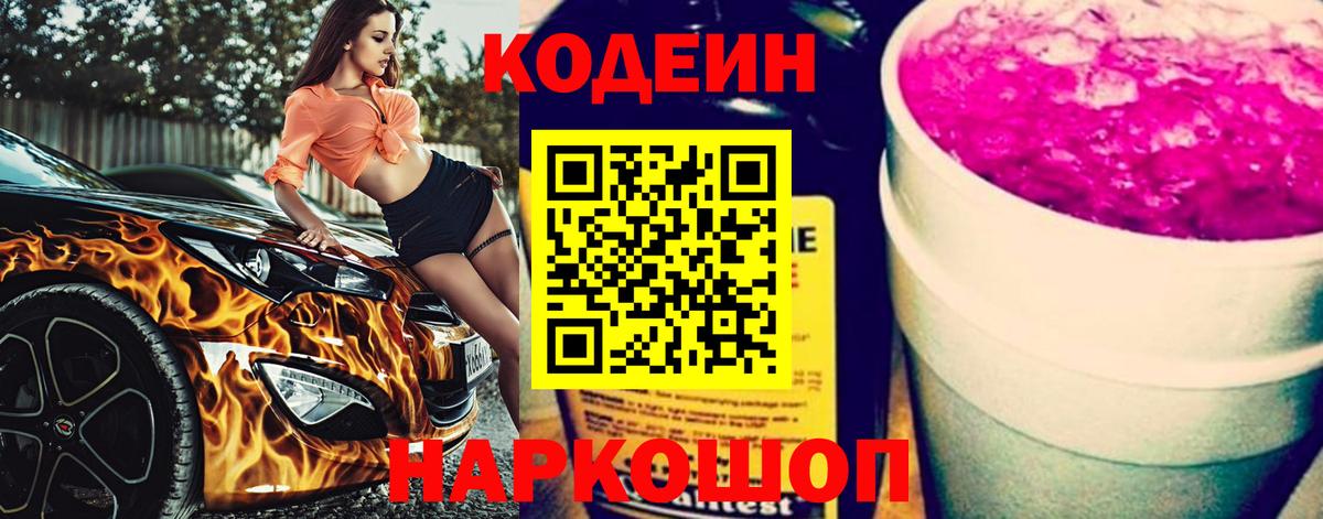 Codein напиток Lean (лин) Строитель