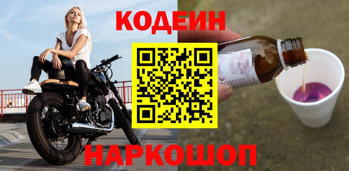 Строитель  Кодеин напиток Lean (лин)  Вход с VPN  Codein напиток Lean (лин) 